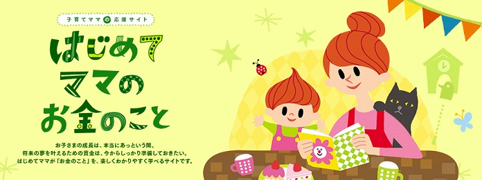 はじめてママのお金のこと