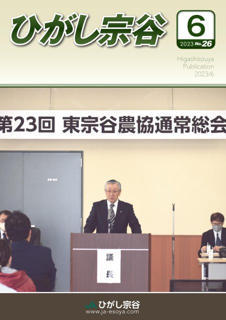 2023年 6月号　no.26