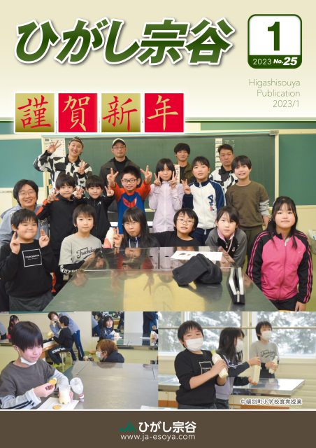 2023年 1月号　no.25