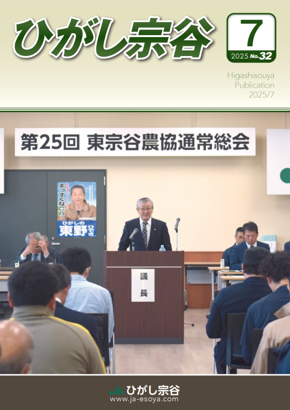 2025年7月号　no.32